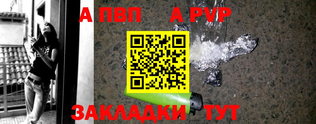 A-PVP Crystall Балабаново