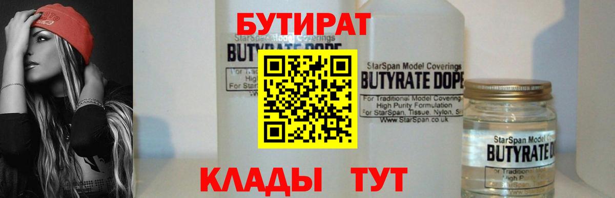 БУТИРАТ жидкий экстази Балабаново