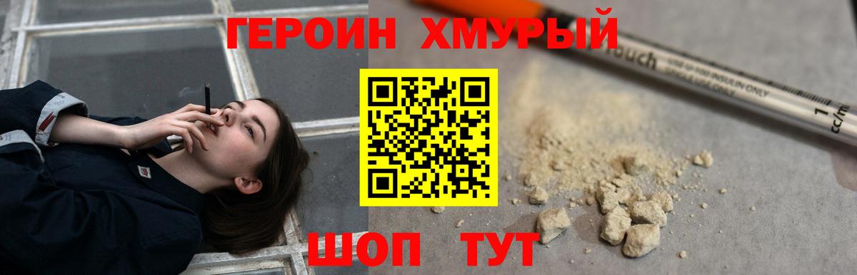 ГЕРОИН VHQ  Вход с VPN  Балабаново 