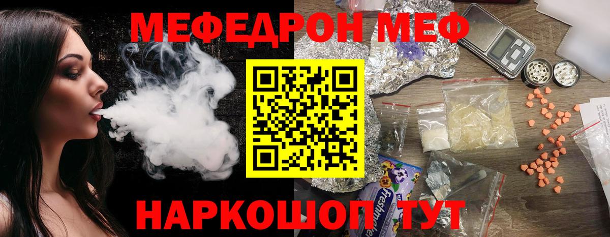 МЕФ мяу мяу  Вход с VPN  Балабаново  МЕФ VHQ 