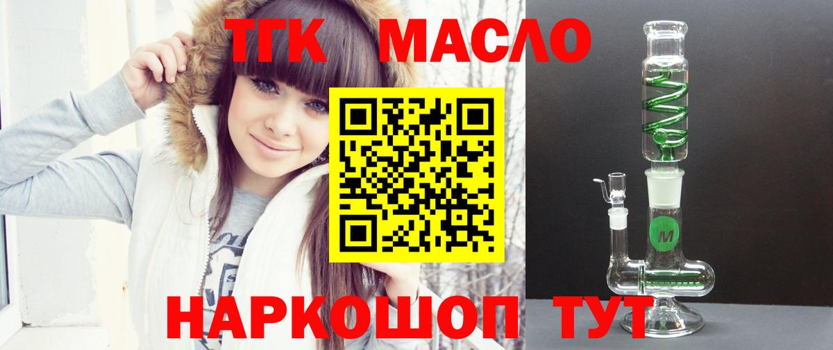 Дистиллят ТГК THC oil Балабаново